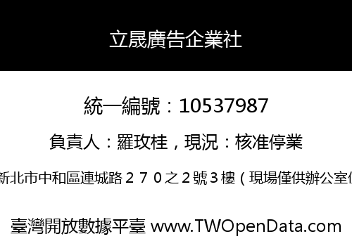 立晟廣告企業社