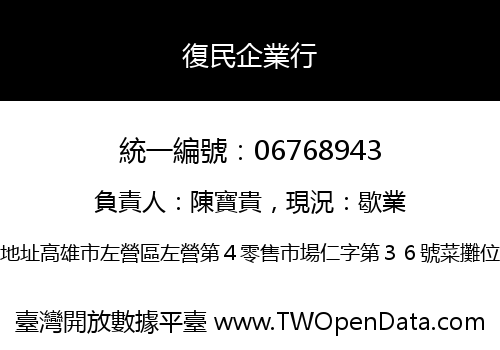 復民企業行