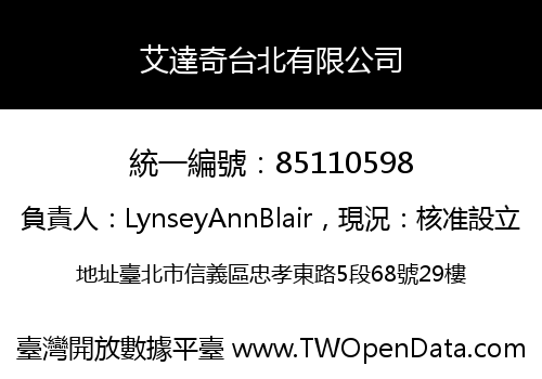 艾達奇台北有限公司