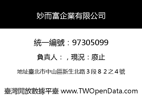 妙而富企業有限公司