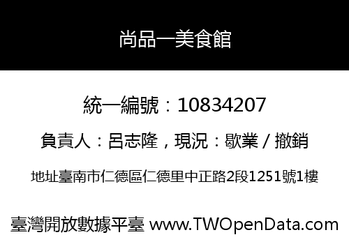 尚品一美食館