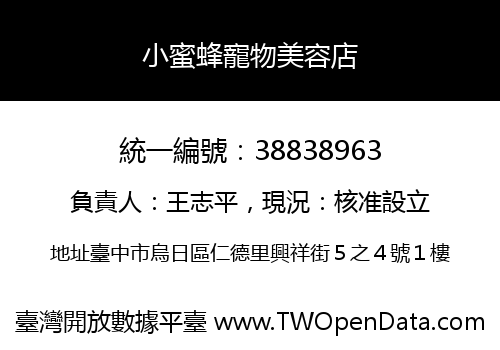 小蜜蜂寵物美容店