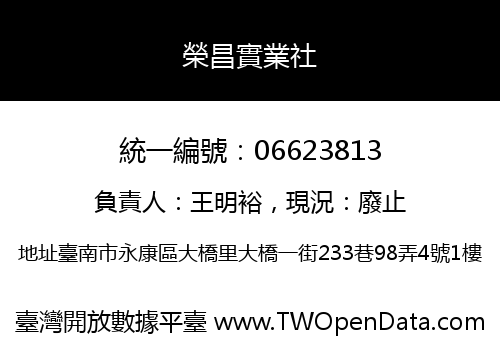 榮昌實業社