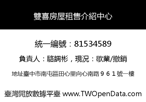 雙喜房屋租售介紹中心