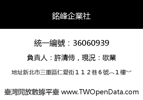 銘峰企業社