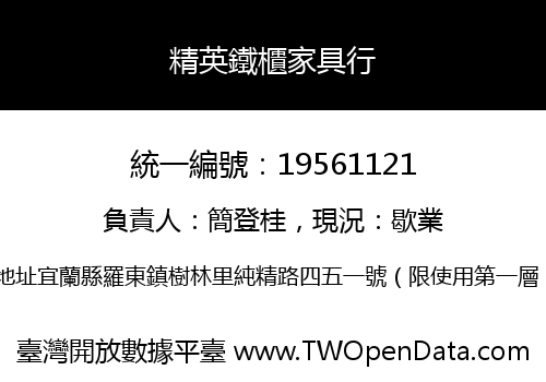精英鐵櫃家具行