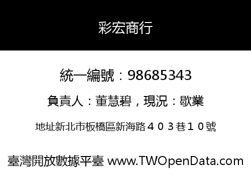 彩宏商行