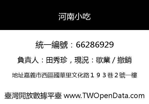 河南小吃