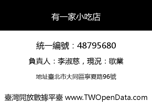 有一家小吃店