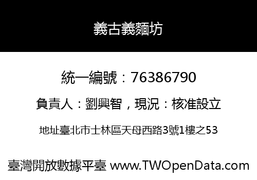 義古義麵坊