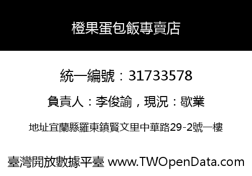 橙果蛋包飯專賣店