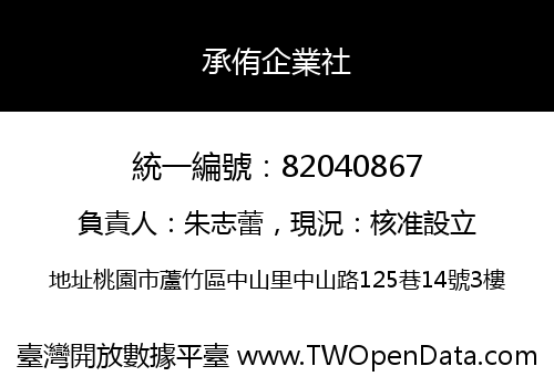承侑企業社