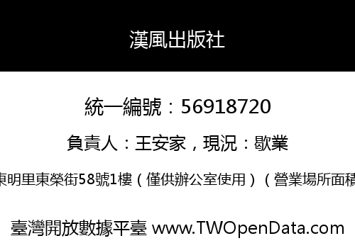 漢風出版社