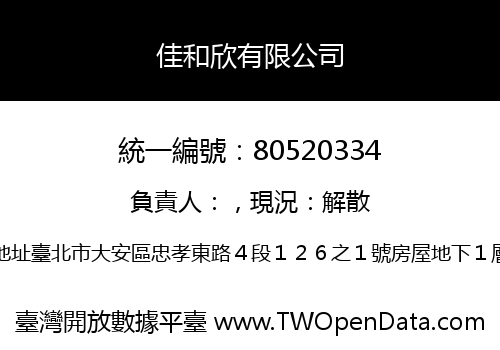 佳和欣有限公司