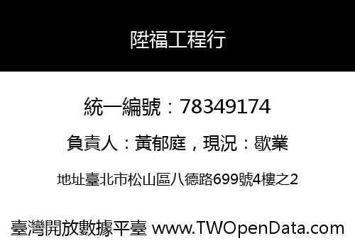 陞福工程行
