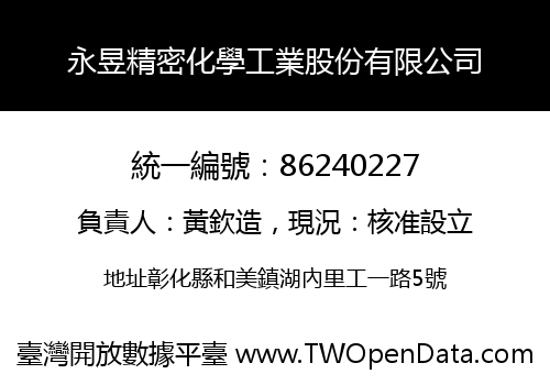 永昱精密化學工業股份有限公司