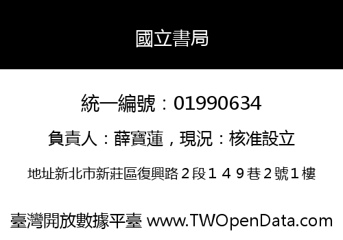 國立書局