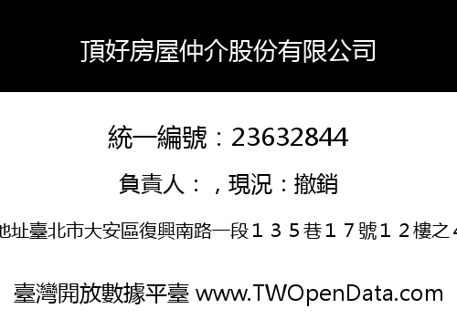 頂好房屋仲介股份有限公司