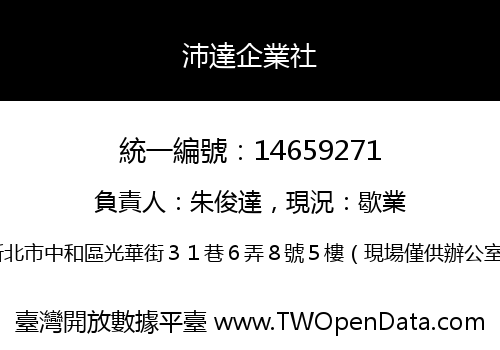 沛達企業社