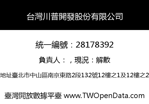 台灣川普開發股份有限公司