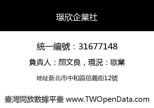 璟欣企業社