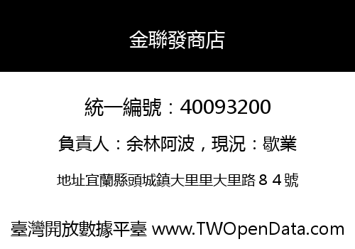 金聯發商店