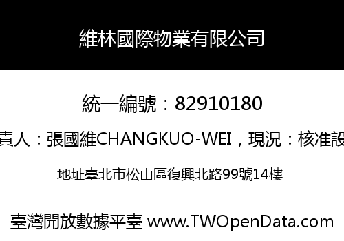 維林國際物業有限公司