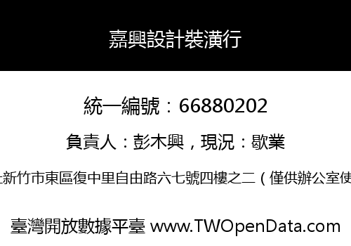 嘉興設計裝潢行