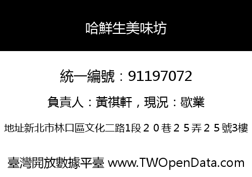 哈鮮生美味坊