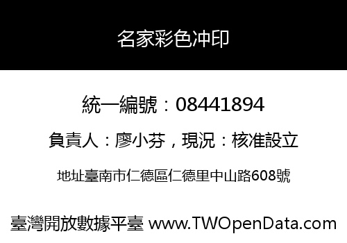 名家彩色冲印
