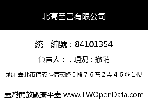 北高圖書有限公司