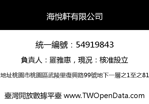 海悅軒有限公司