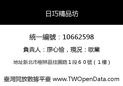日巧精品坊