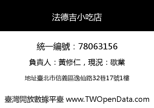 法德吉小吃店