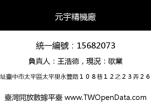 元宇精機廠