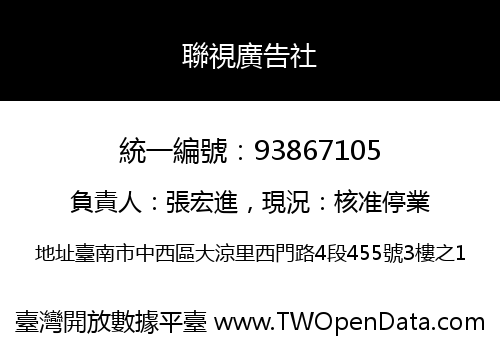 聯視廣告社