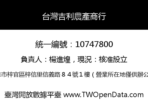 台灣吉利農產商行