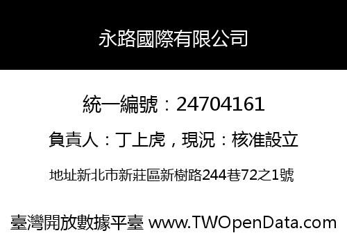 永路國際有限公司