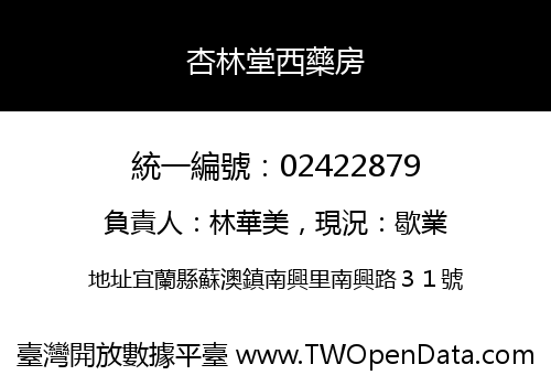 杏林堂西藥房