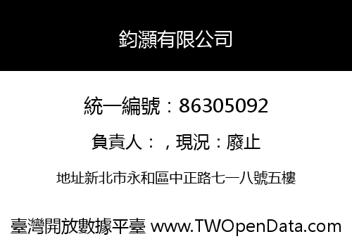 鈞灝有限公司