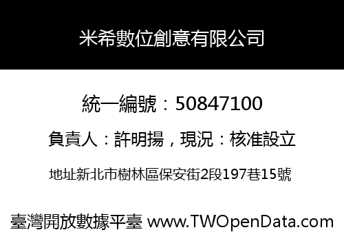米希數位創意有限公司