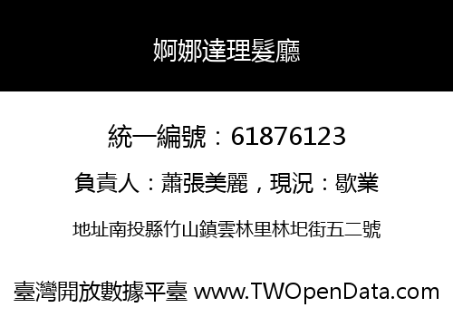 婀娜達理髮廳