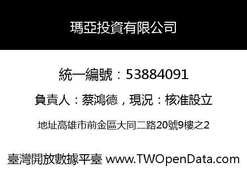 瑪亞投資有限公司