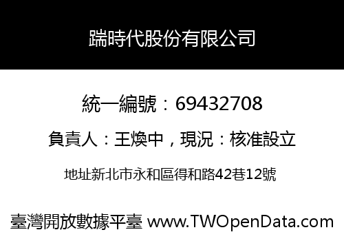 踹時代股份有限公司