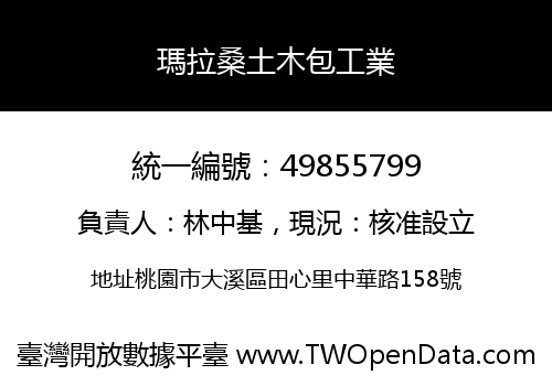 瑪拉桑土木包工業