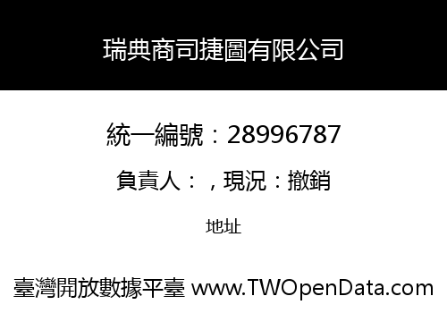 瑞典商司捷圖有限公司