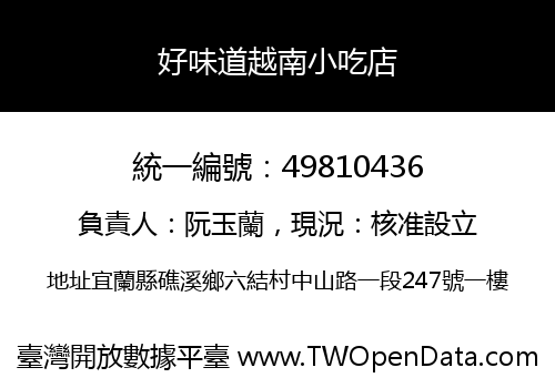 好味道越南小吃店