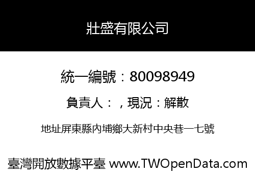 壯盛有限公司