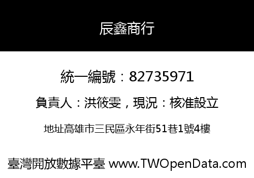 辰鑫商行