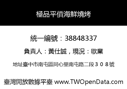 極品平價海鮮燒烤